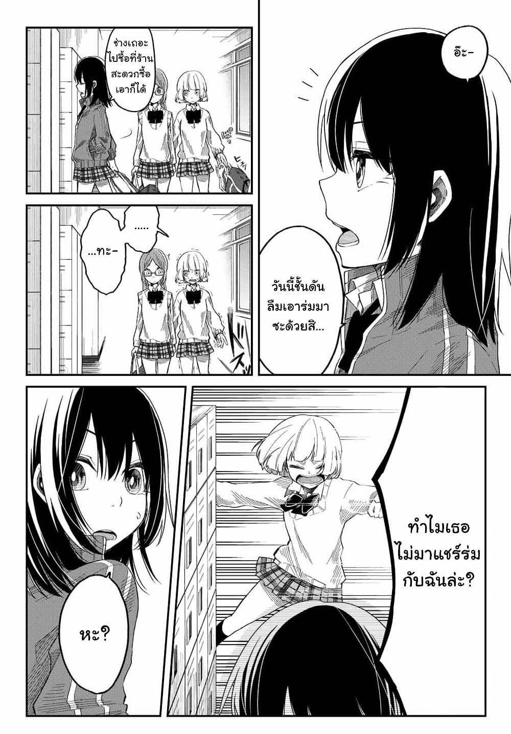 Shouraiteki ni Shinde Kure page 3