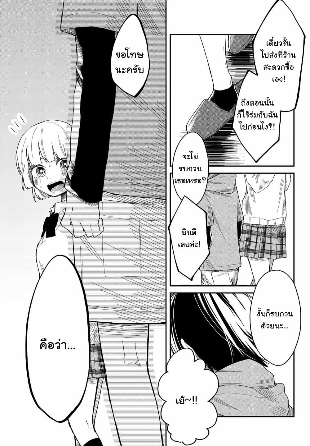 Shouraiteki ni Shinde Kure page 4