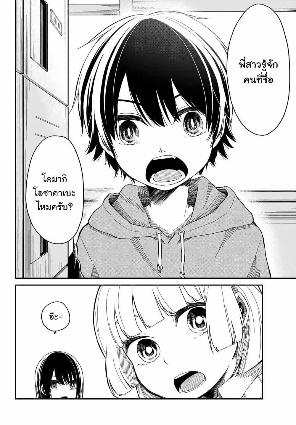 Shouraiteki ni Shinde Kure page 5