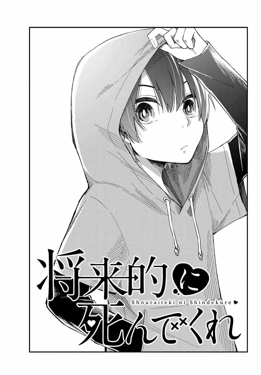 Shouraiteki ni Shinde Kure page 6