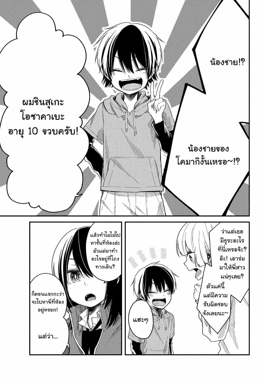 Shouraiteki ni Shinde Kure page 8