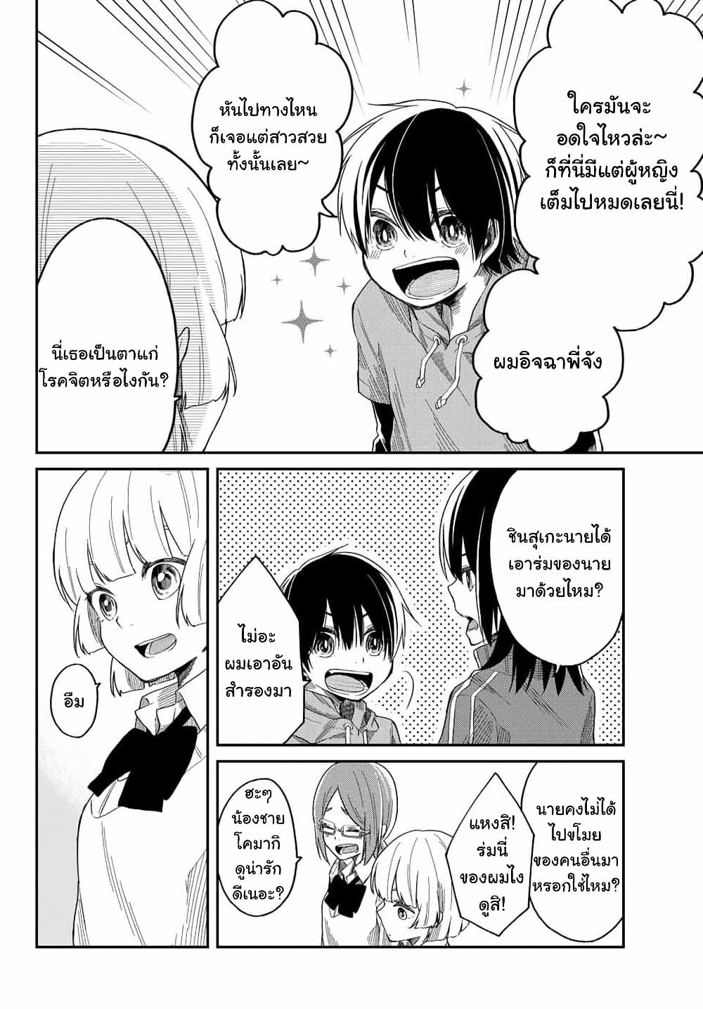 Shouraiteki ni Shinde Kure page 9