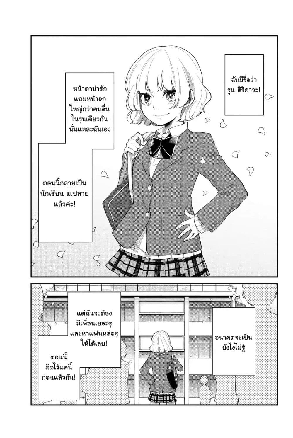 Shouraiteki ni Shindekure page 2