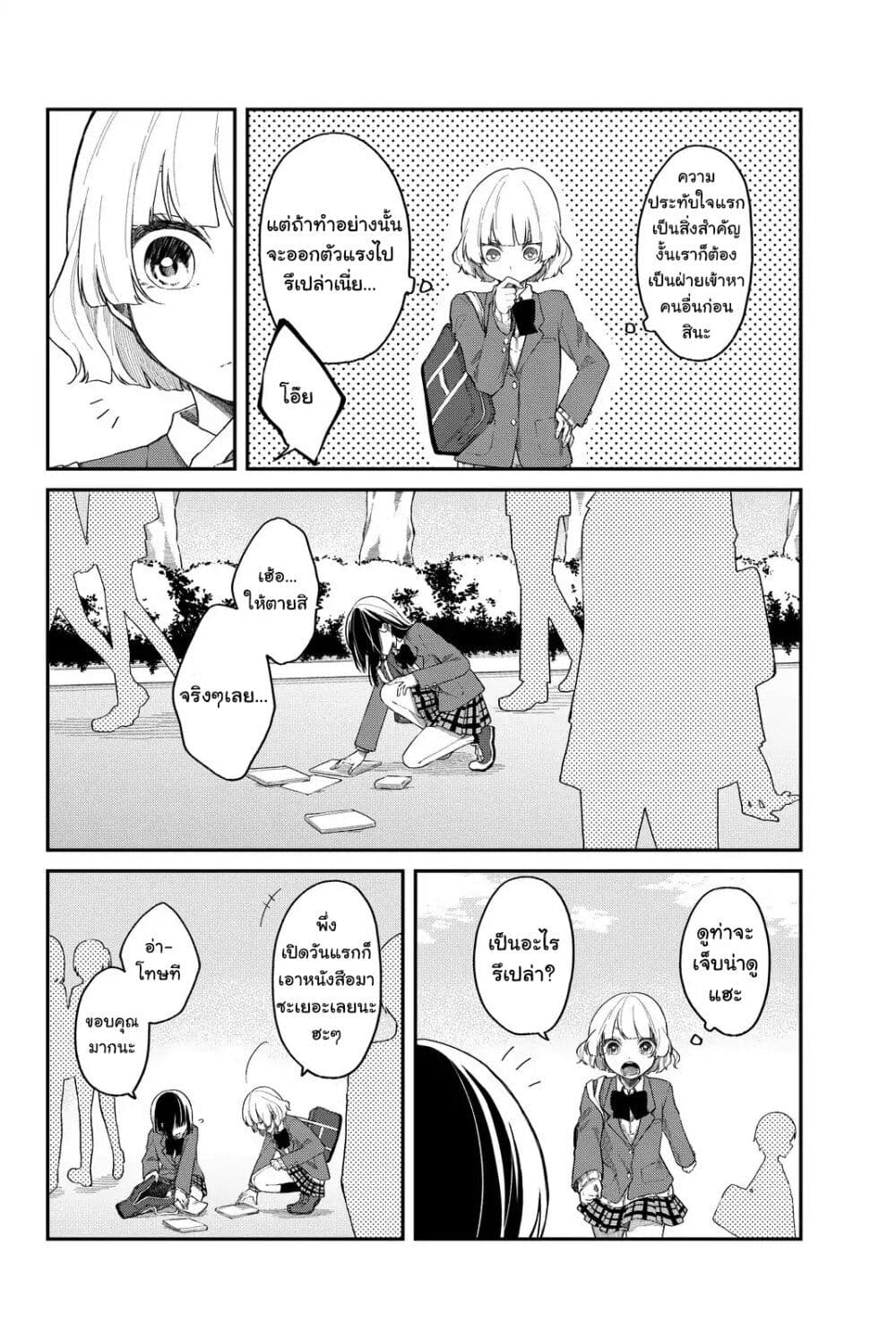 Shouraiteki ni Shindekure page 3