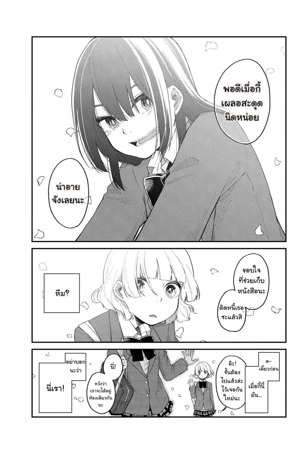 Shouraiteki ni Shindekure page 4