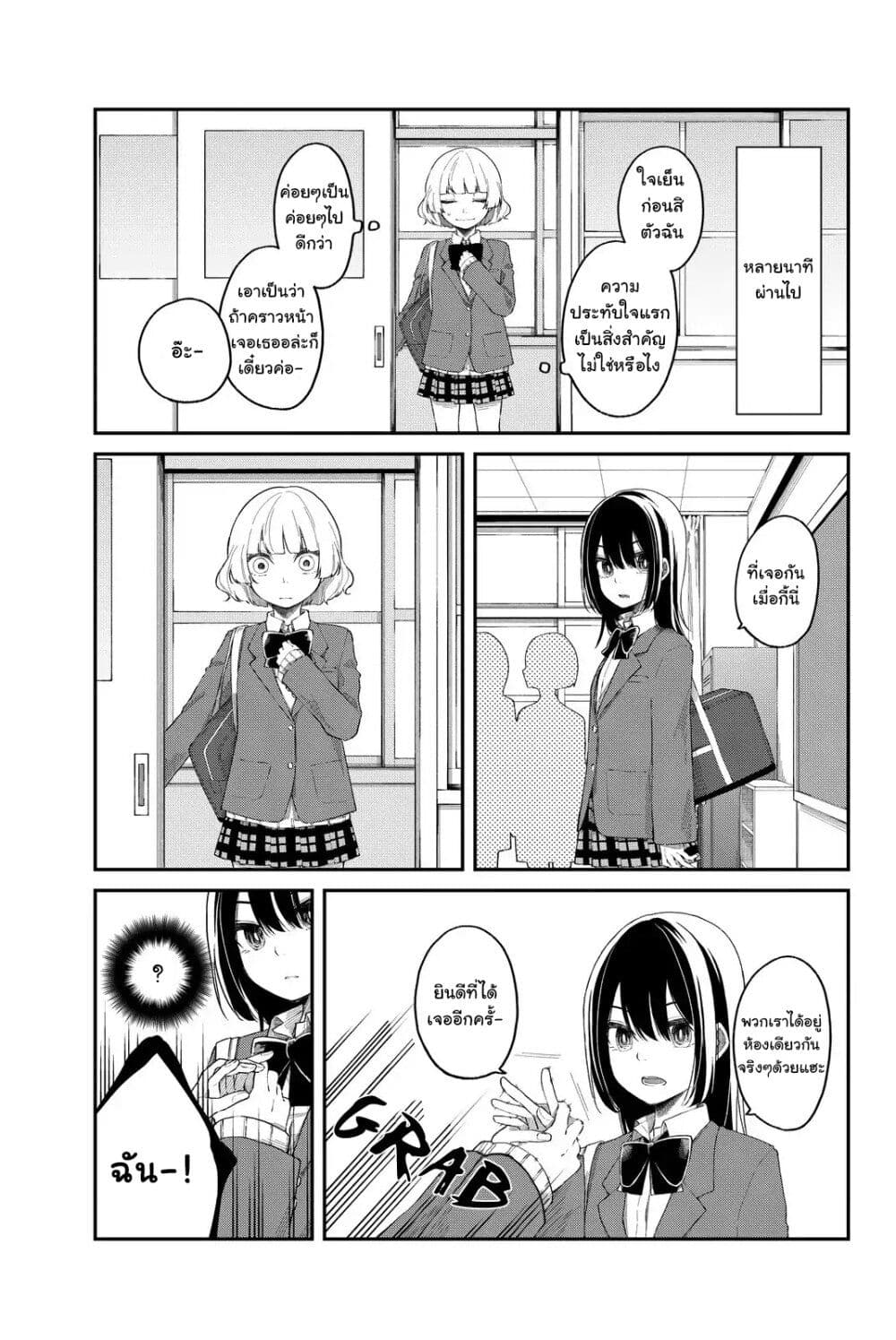Shouraiteki ni Shindekure page 6