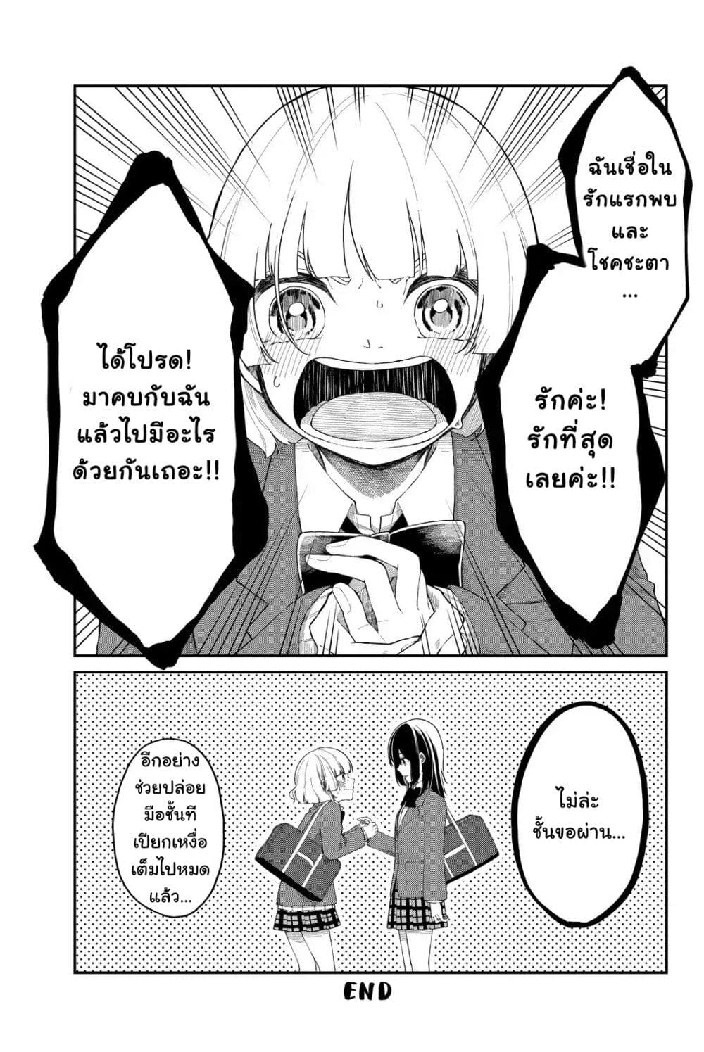 Shouraiteki ni Shindekure page 8