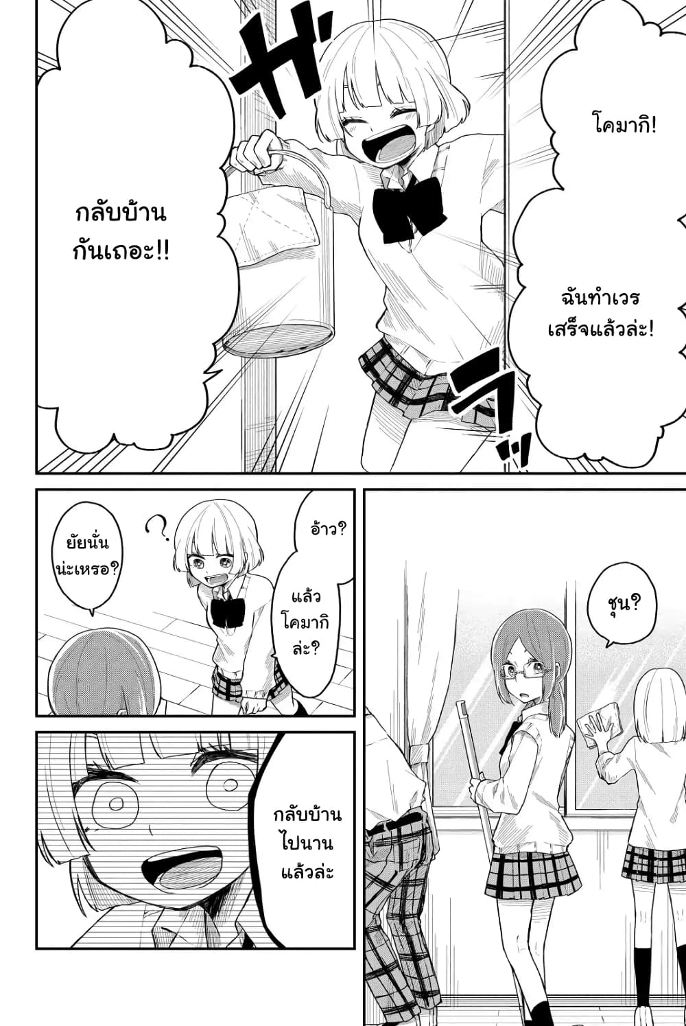 Shouraiteki ni Shindekure page 3