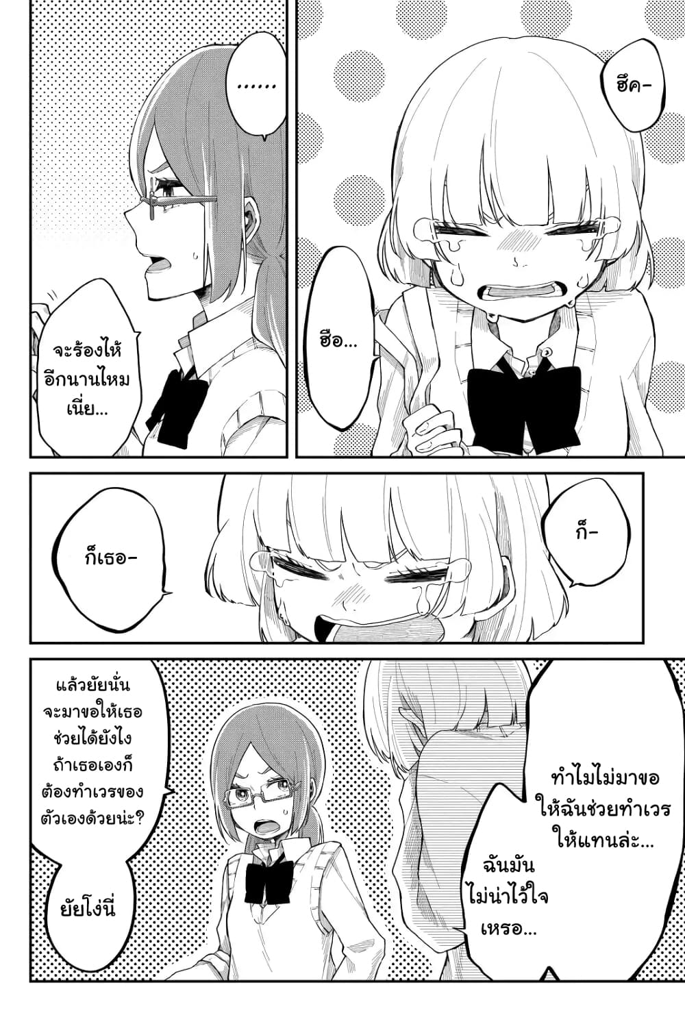 Shouraiteki ni Shindekure page 5