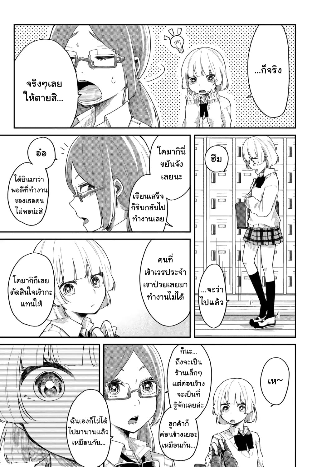 Shouraiteki ni Shindekure page 6