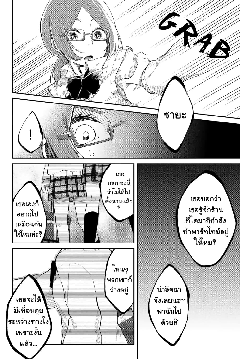 Shouraiteki ni Shindekure page 7