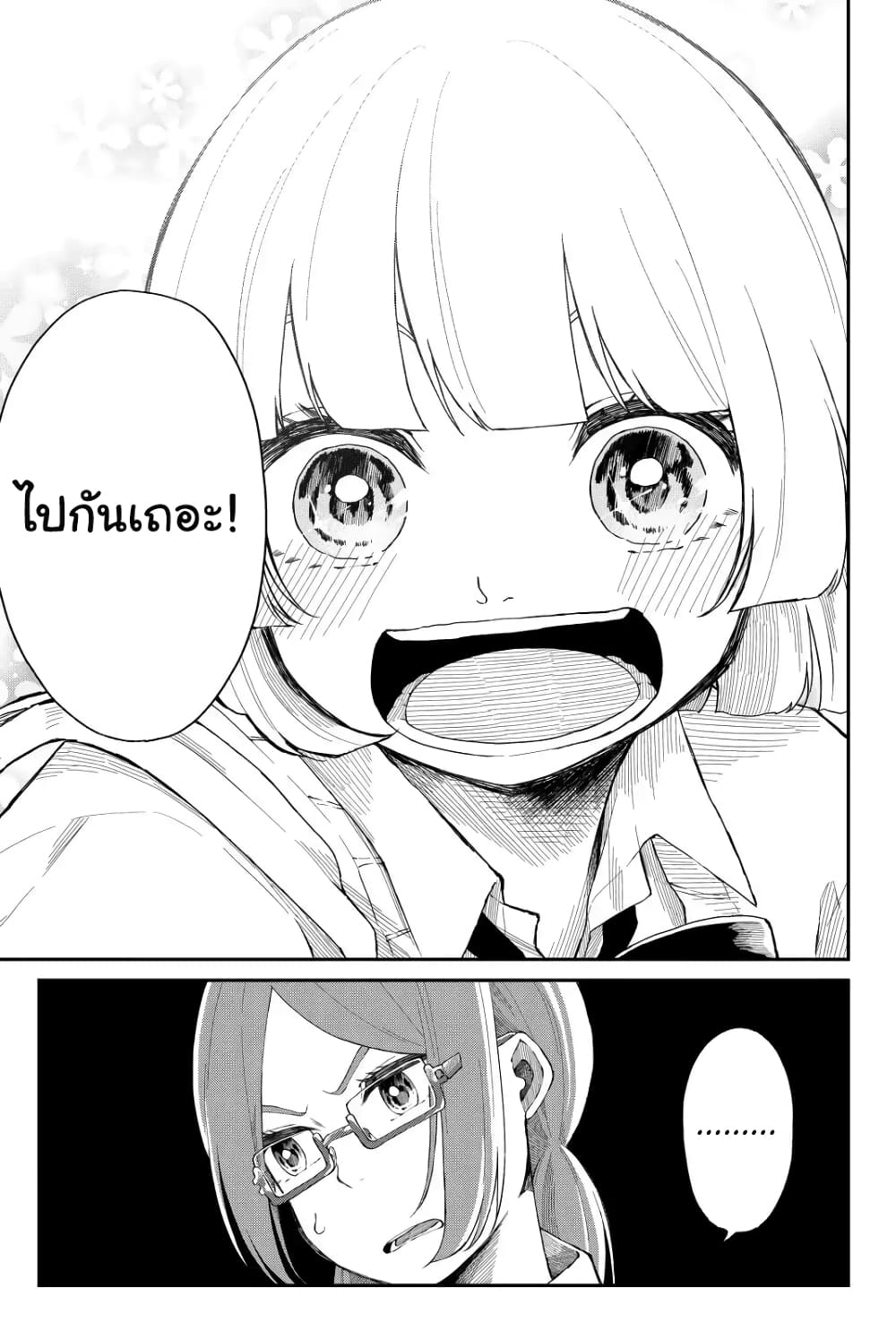 Shouraiteki ni Shindekure page 8