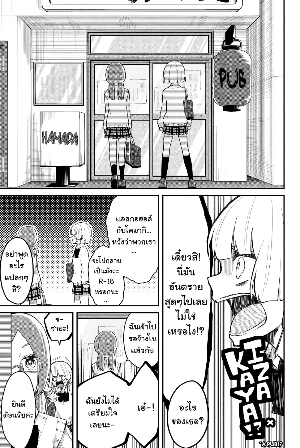 Shouraiteki ni Shindekure page 10