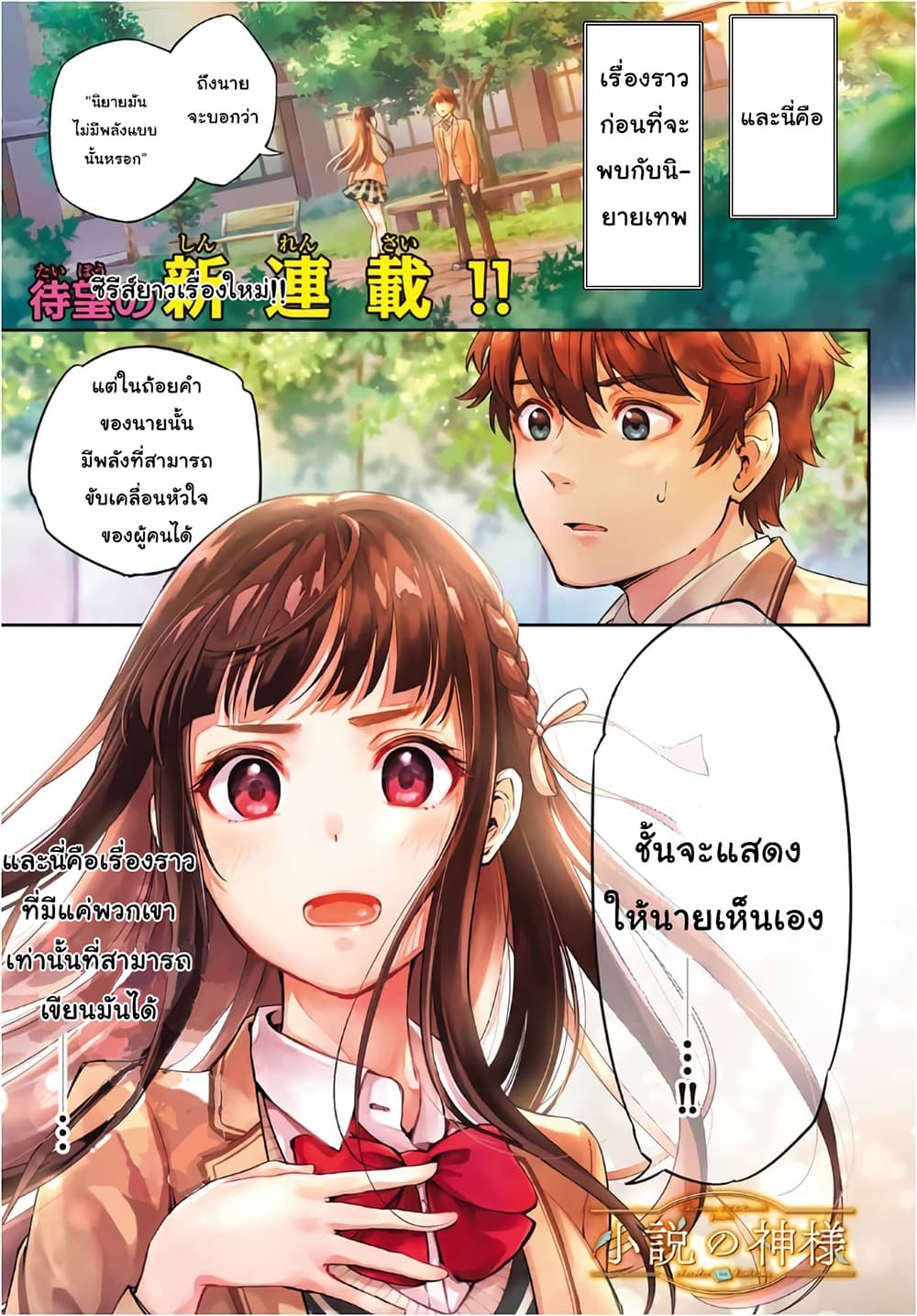 Shousetsu no Kamisama page 1
