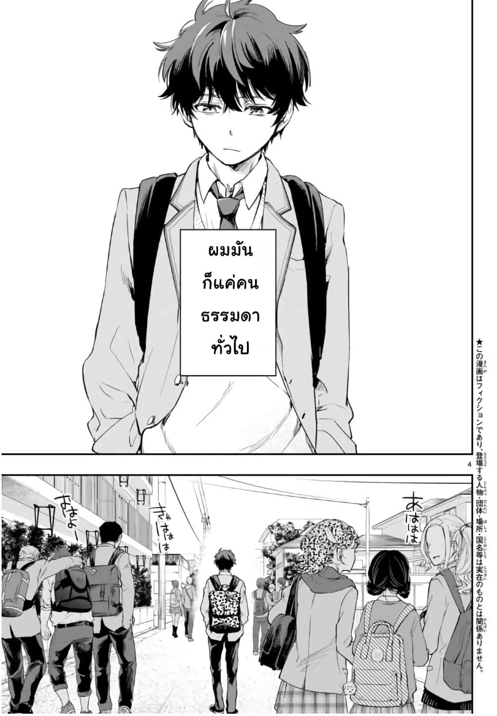 Shousetsu no Kamisama page 3