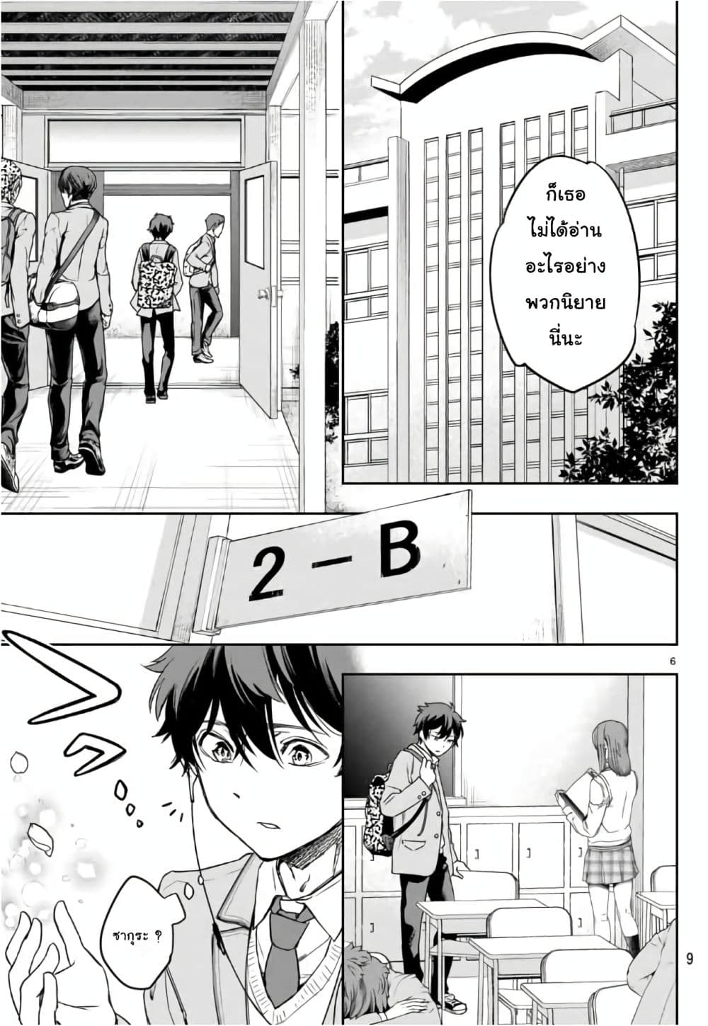 Shousetsu no Kamisama page 5