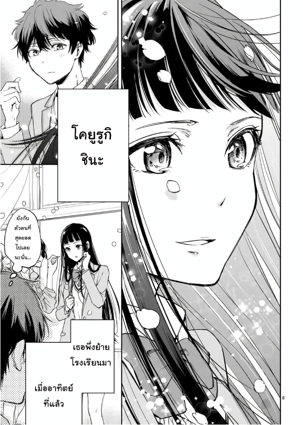 Shousetsu no Kamisama page 7