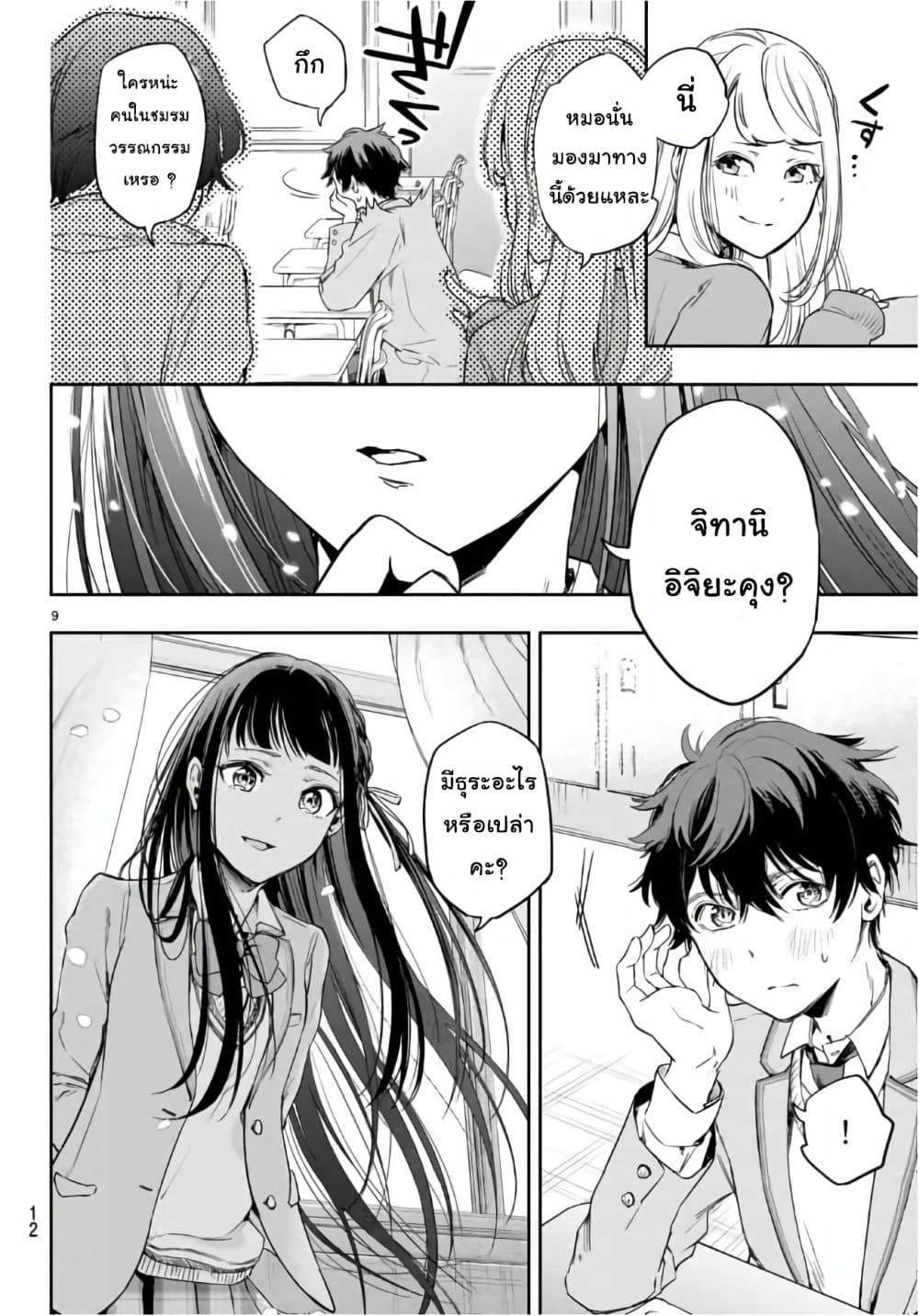 Shousetsu no Kamisama page 8