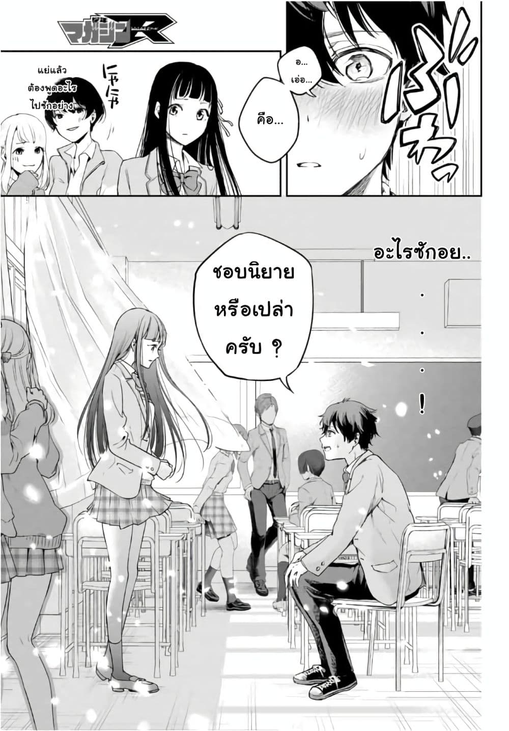Shousetsu no Kamisama page 9