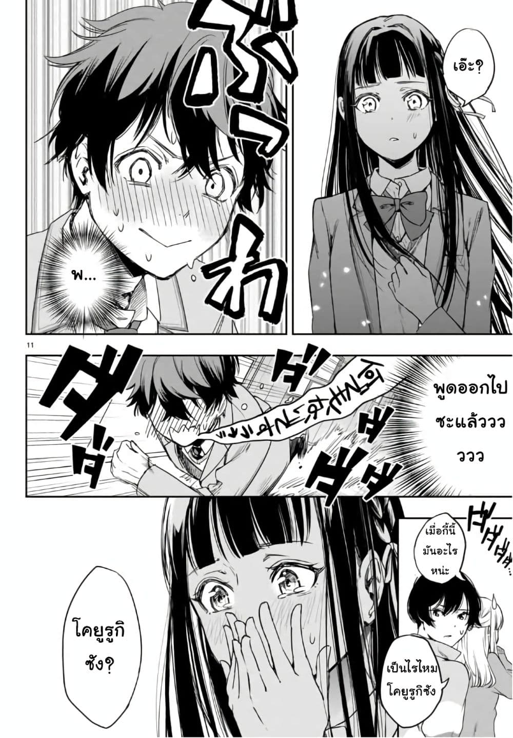 Shousetsu no Kamisama page 10