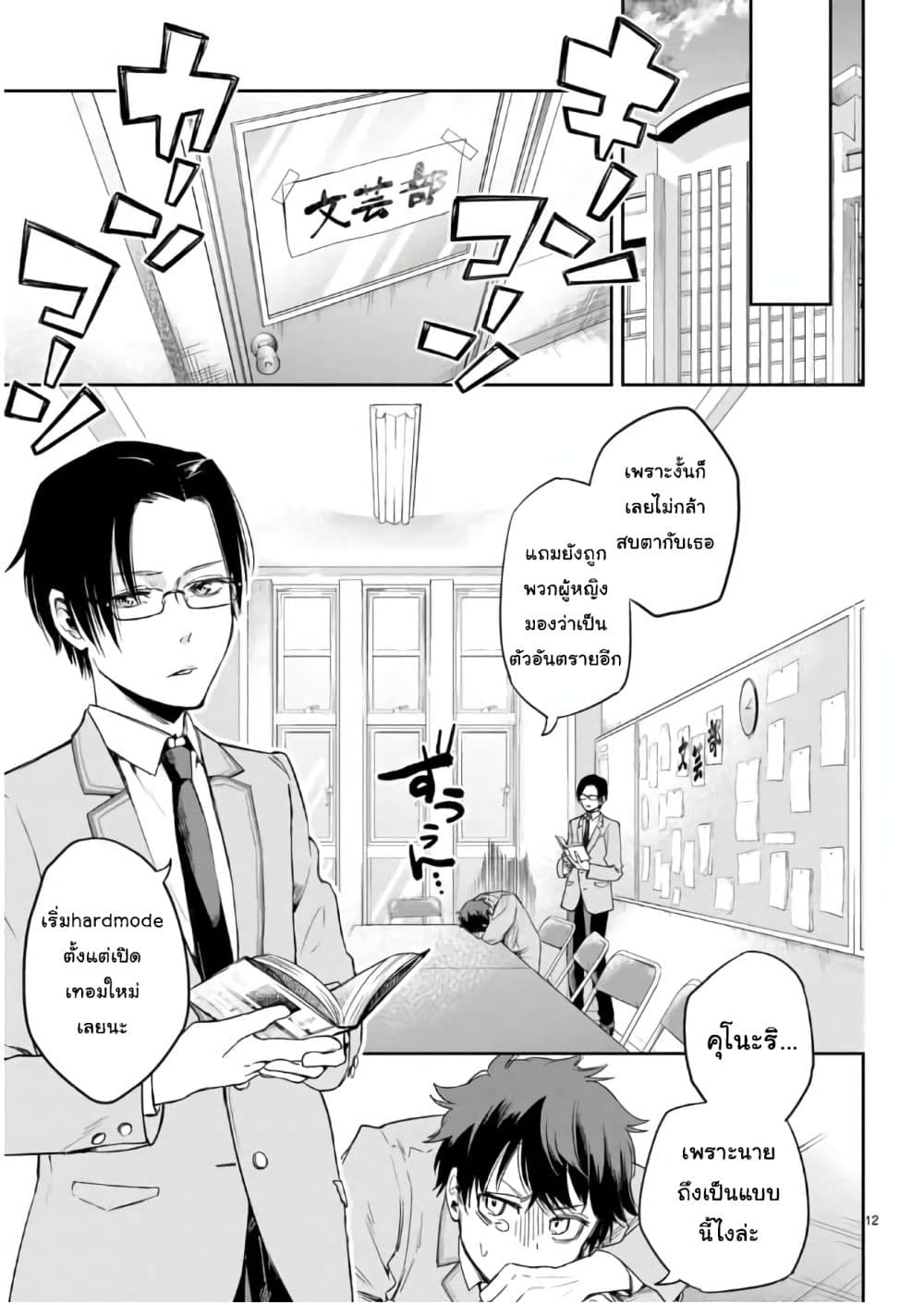 Shousetsu no Kamisama page 11