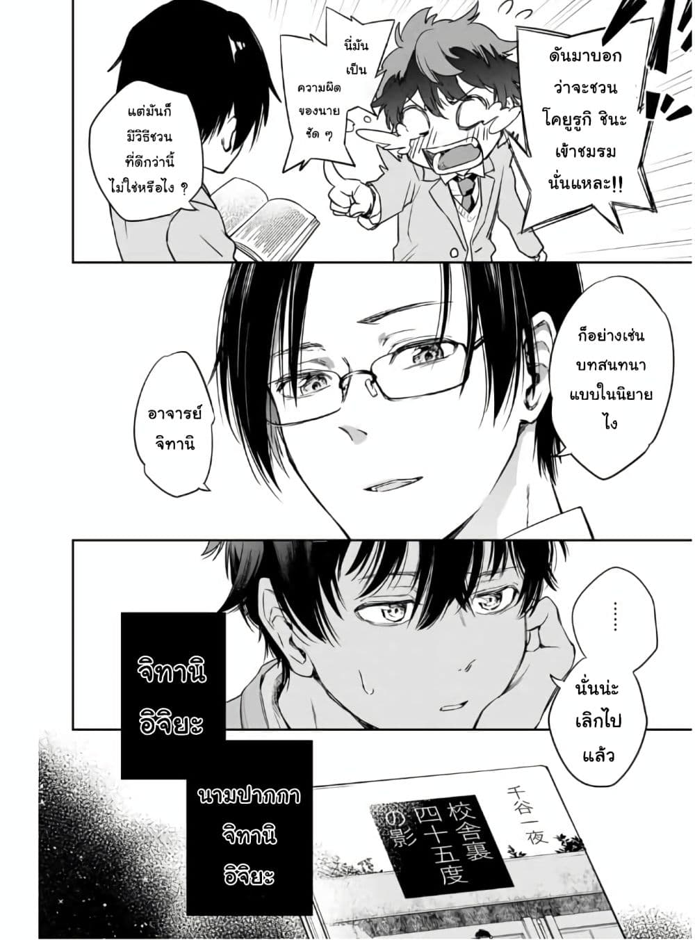Shousetsu no Kamisama page 12