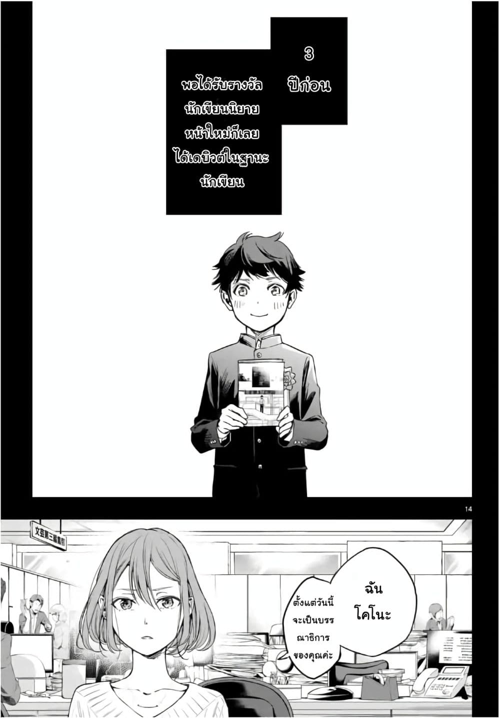 Shousetsu no Kamisama page 13