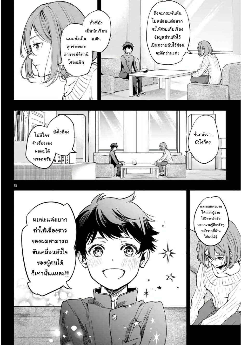 Shousetsu no Kamisama page 14