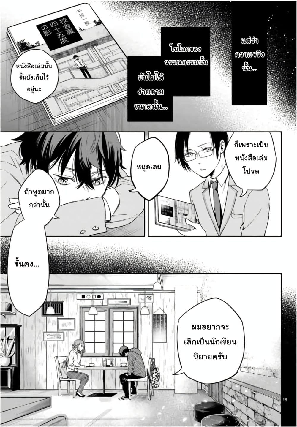 Shousetsu no Kamisama page 15