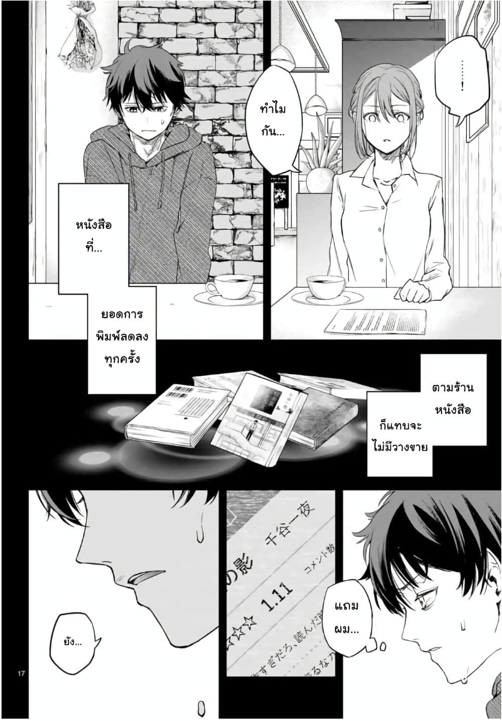 Shousetsu no Kamisama page 16
