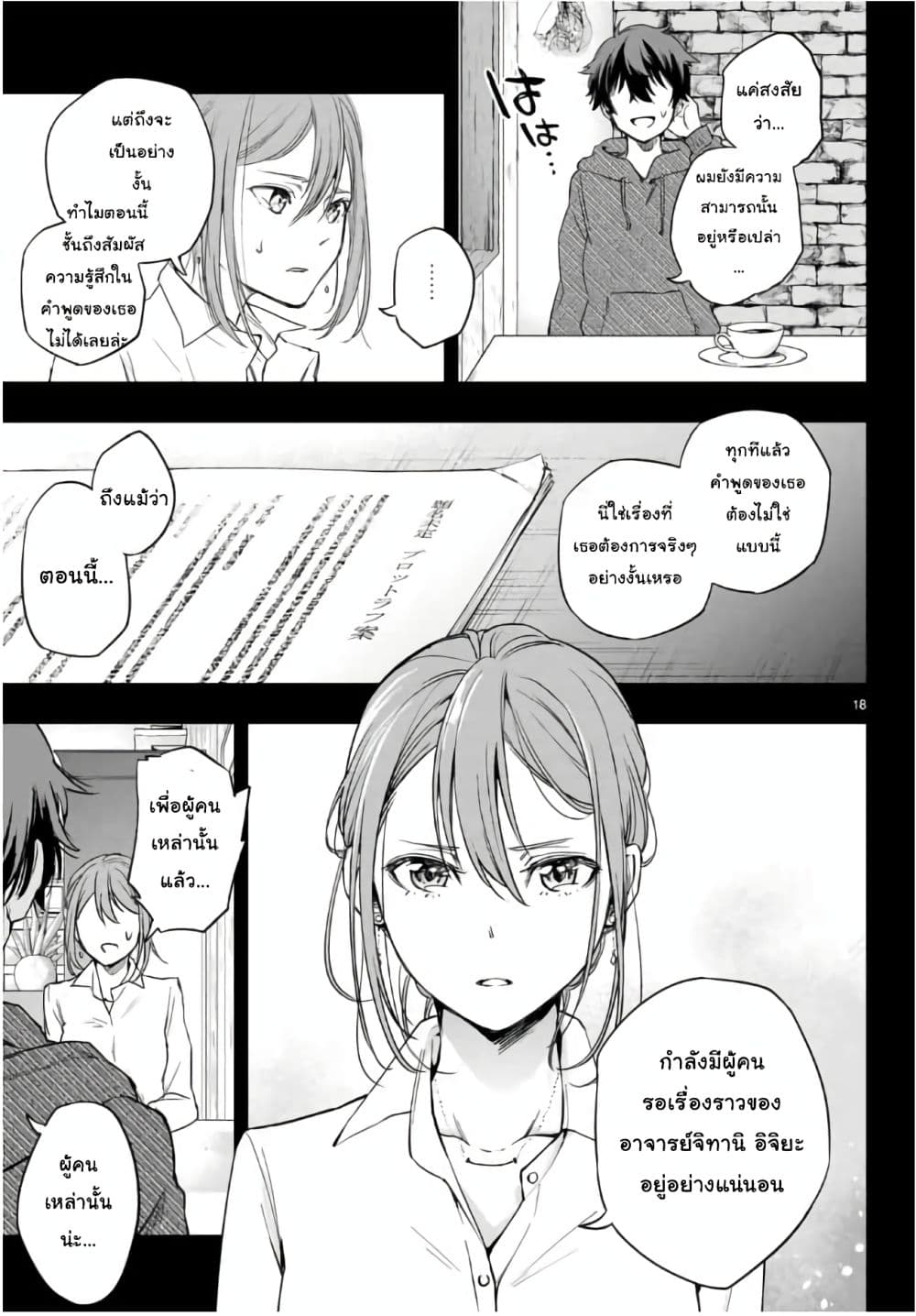 Shousetsu no Kamisama page 17