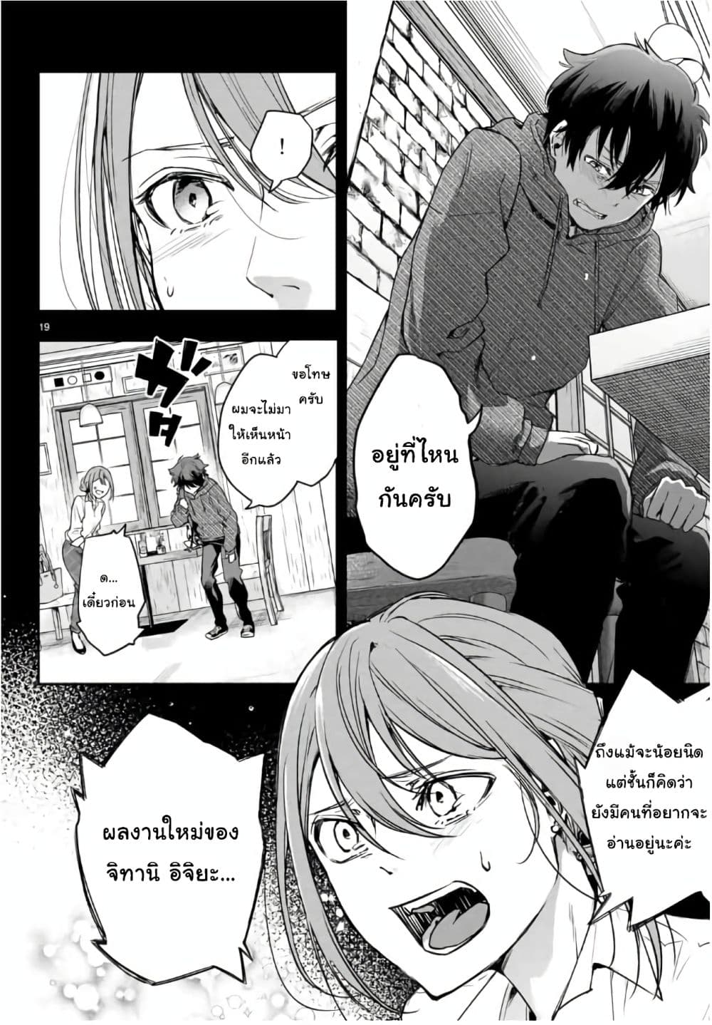 Shousetsu no Kamisama page 18