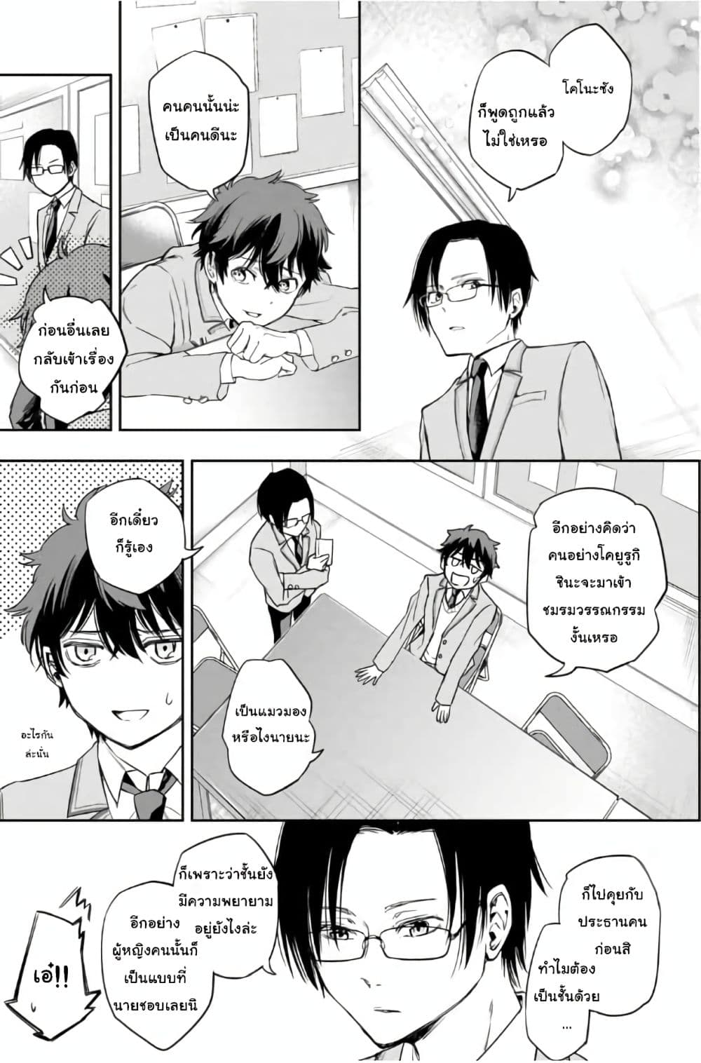 Shousetsu no Kamisama page 19