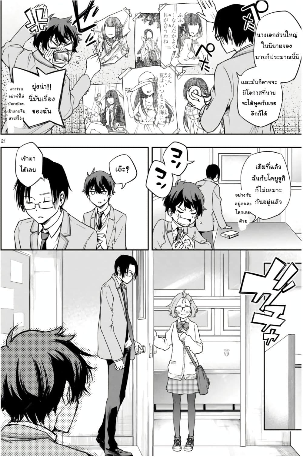 Shousetsu no Kamisama page 20
