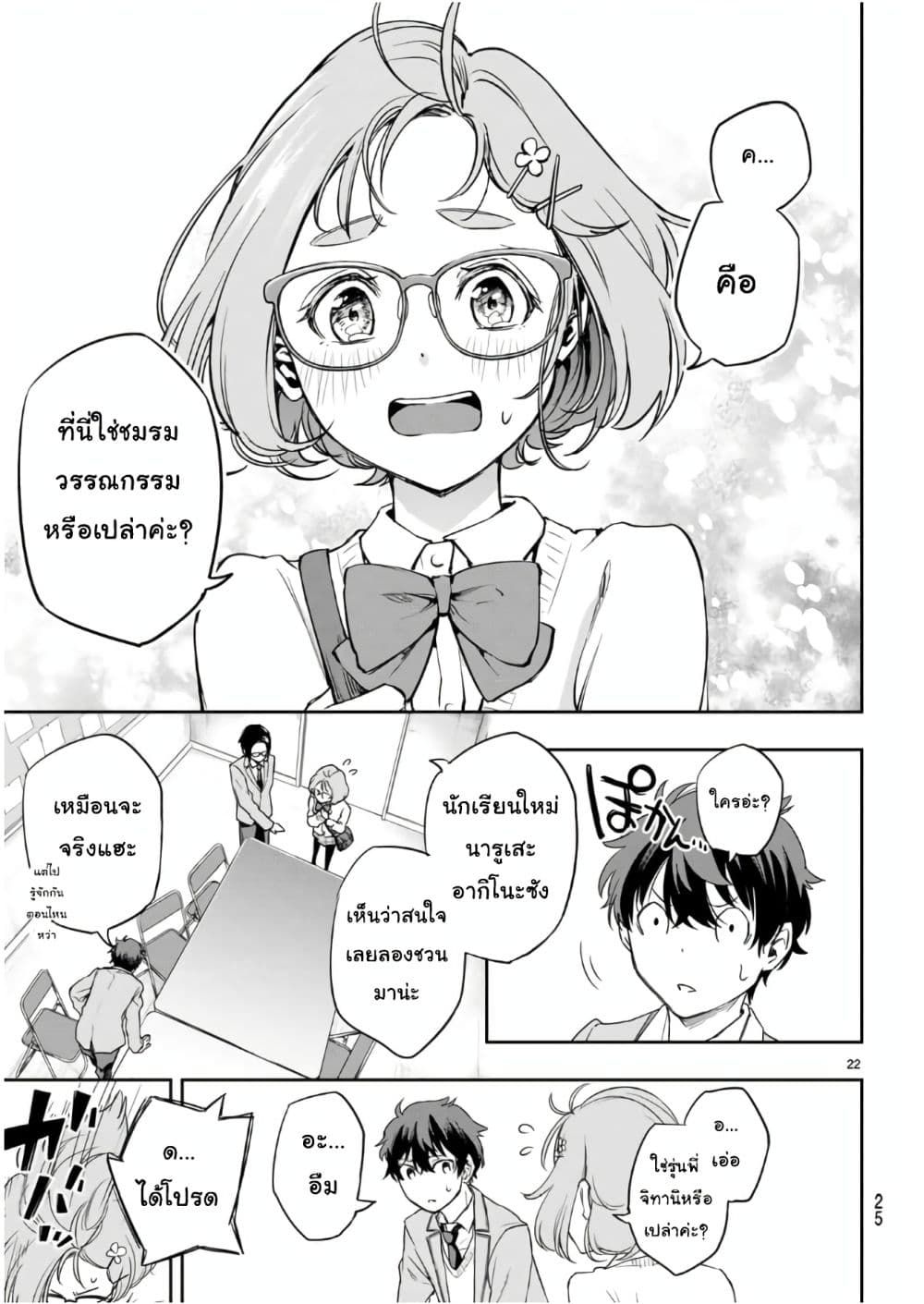 Shousetsu no Kamisama page 21