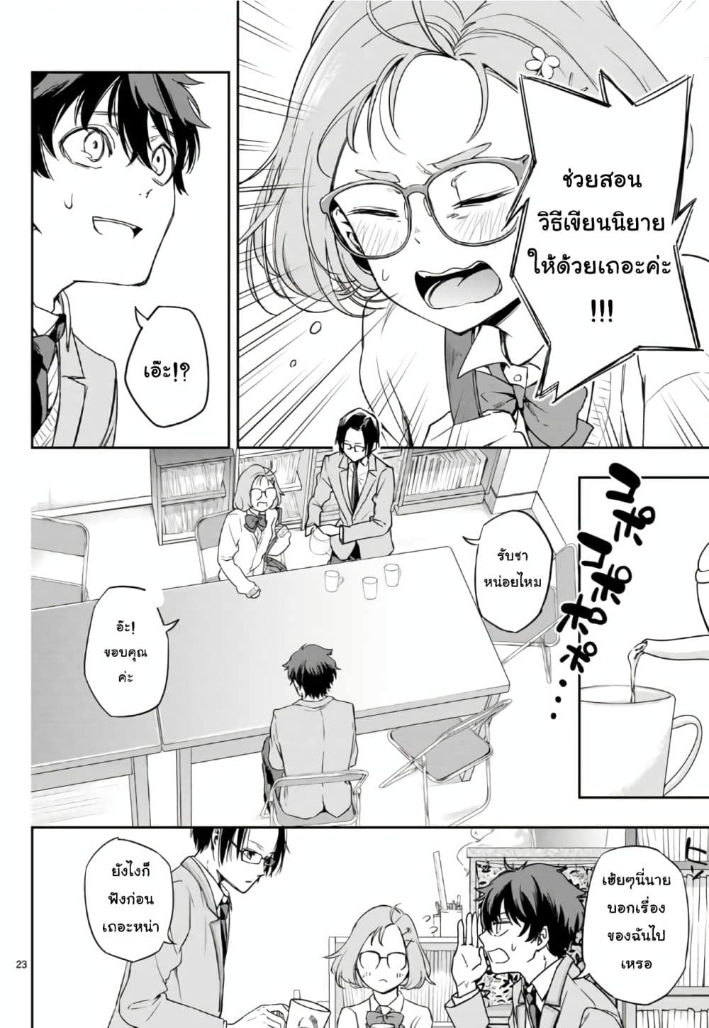 Shousetsu no Kamisama page 22