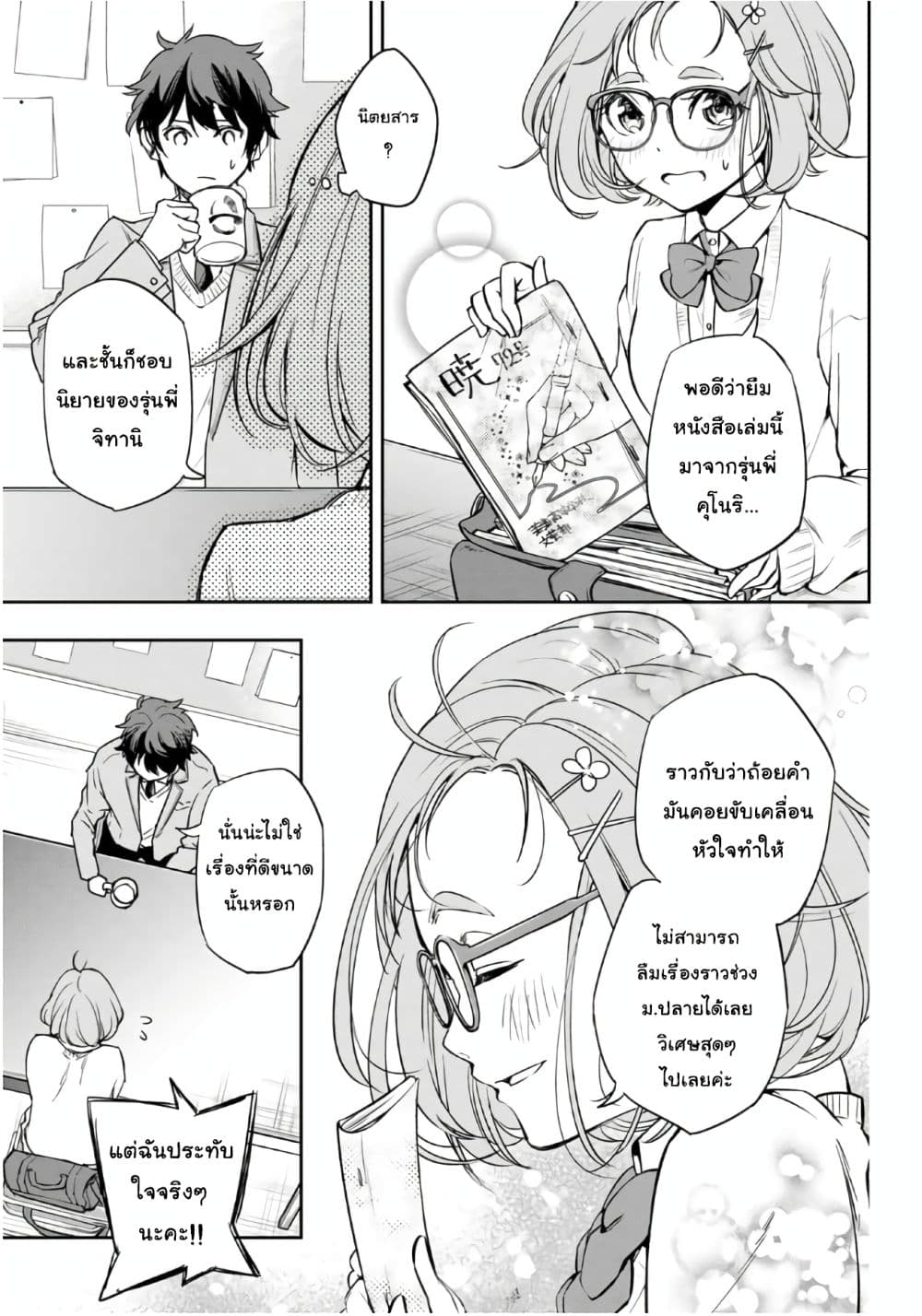 Shousetsu no Kamisama page 23