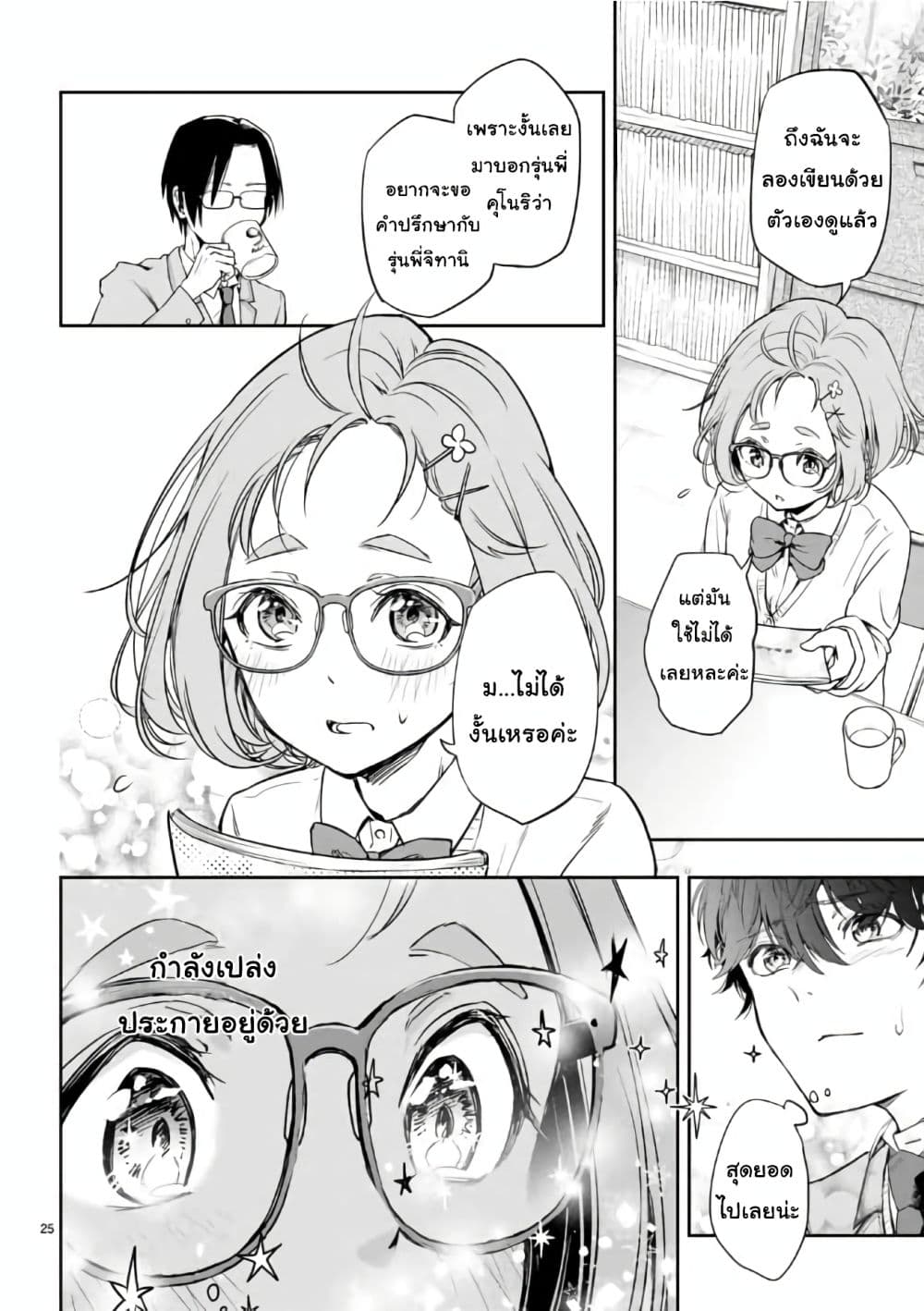 Shousetsu no Kamisama page 24