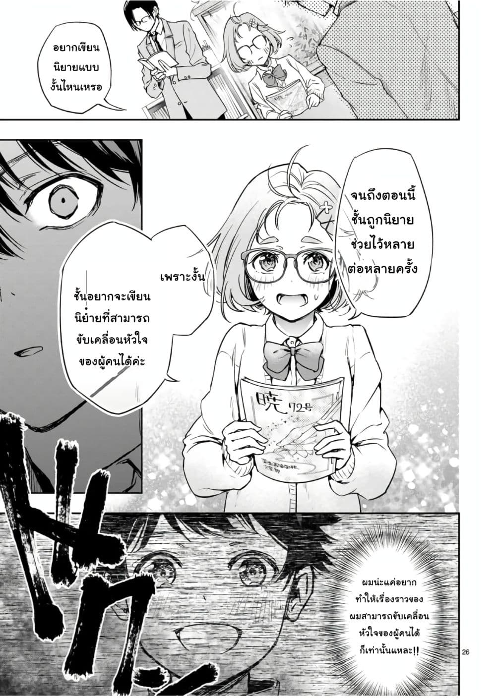 Shousetsu no Kamisama page 25