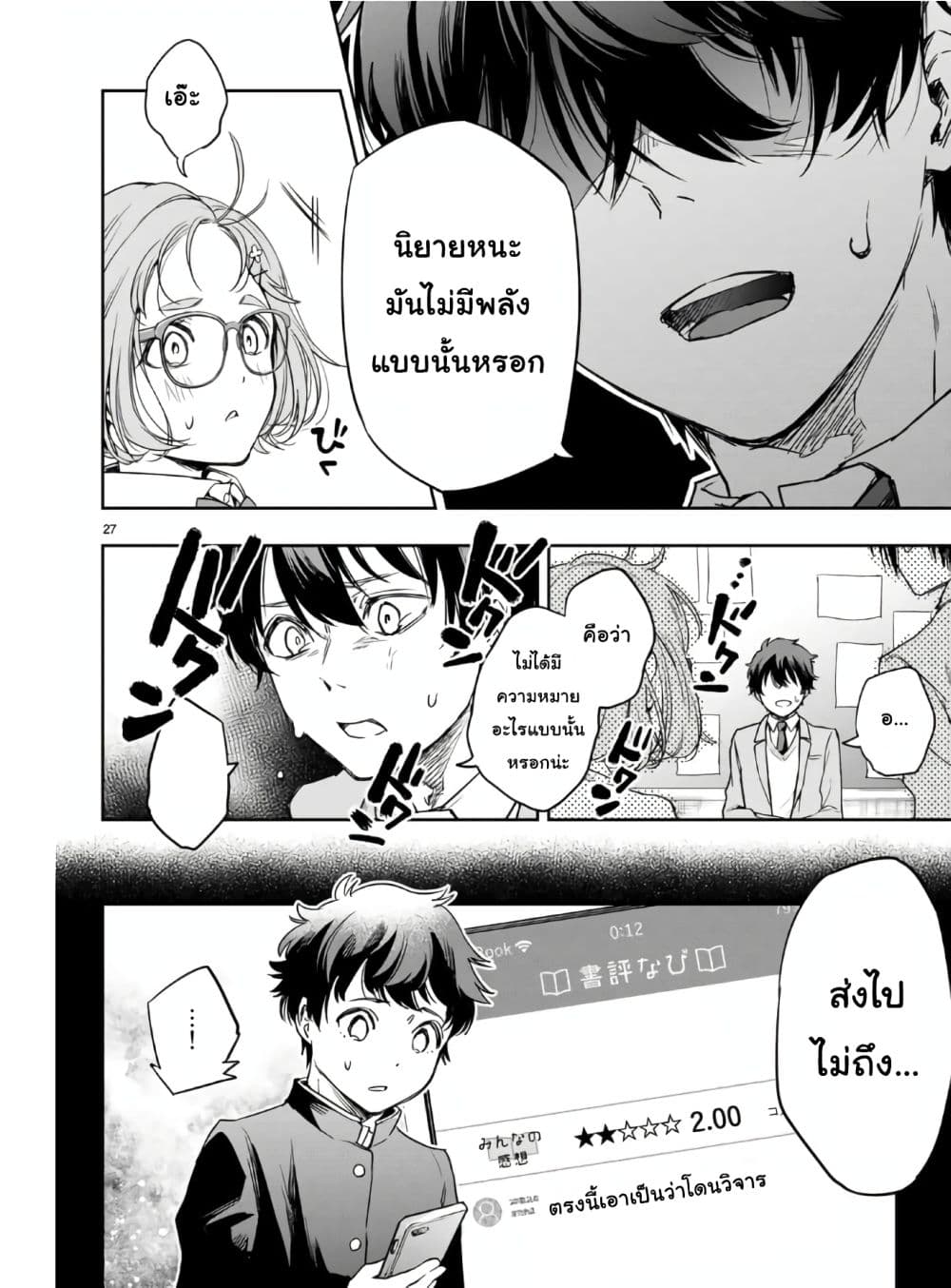 Shousetsu no Kamisama page 26