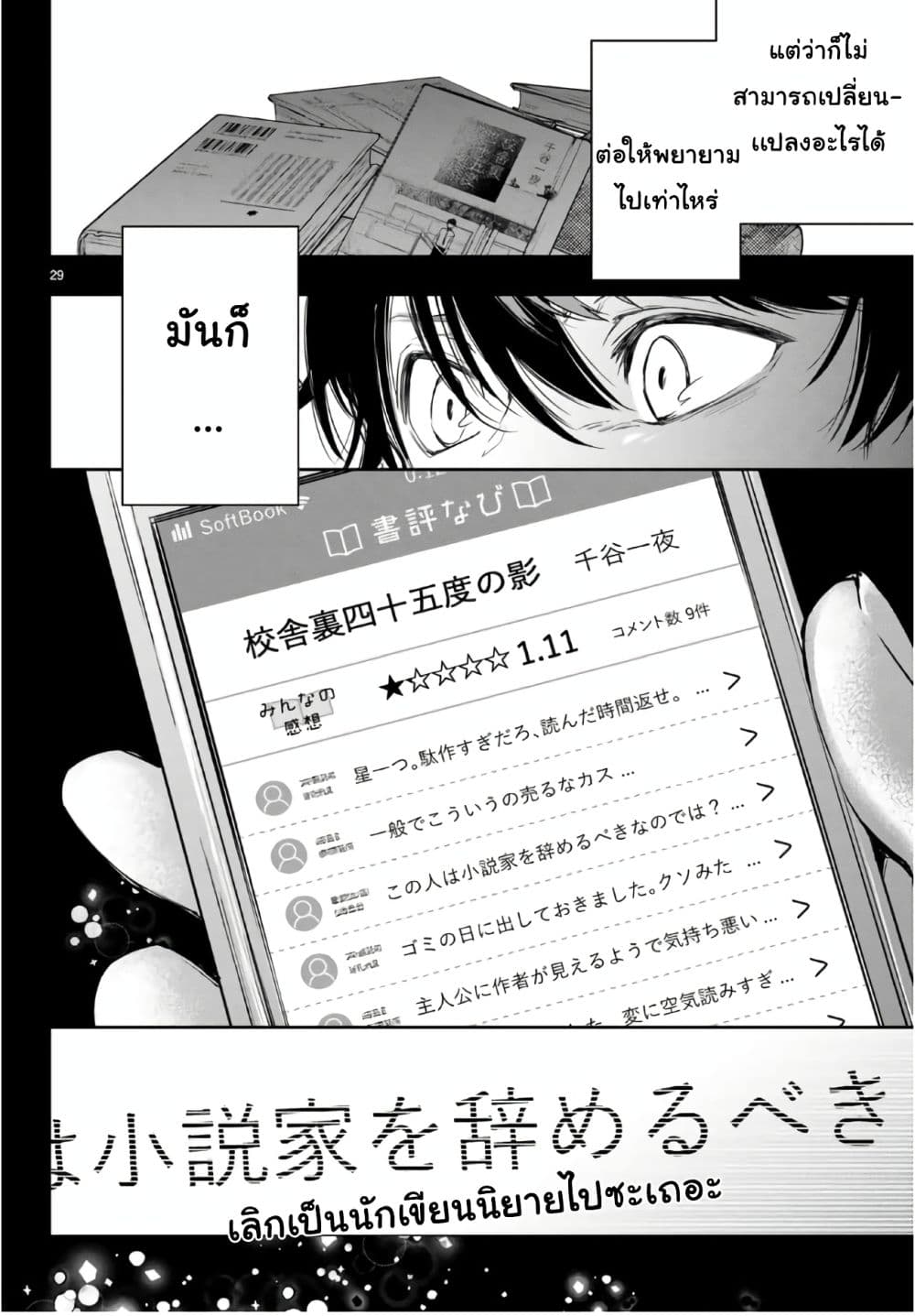 Shousetsu no Kamisama page 28