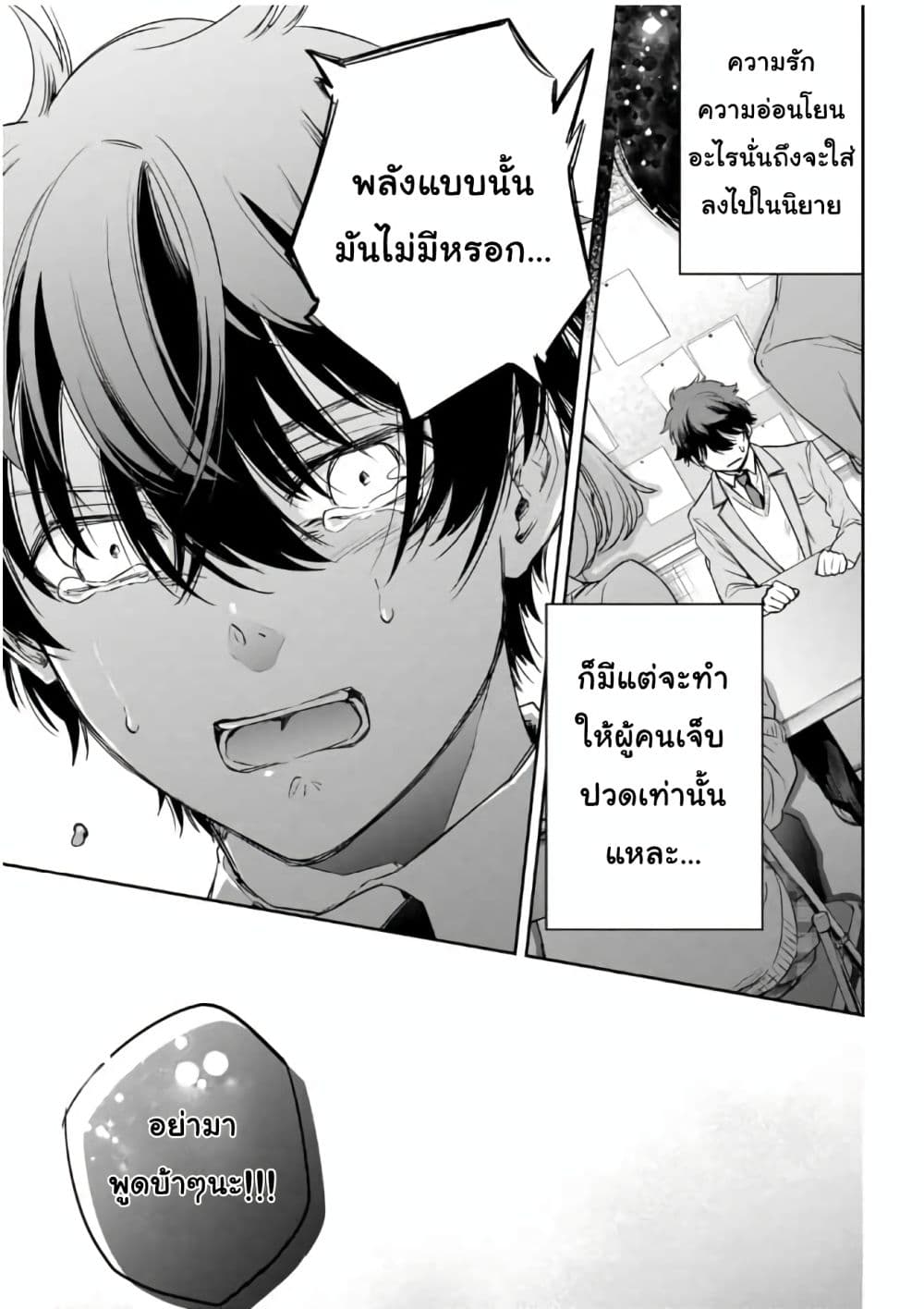 Shousetsu no Kamisama page 29
