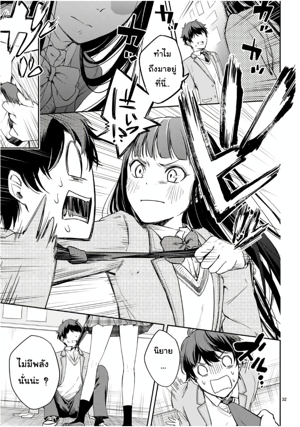 Shousetsu no Kamisama page 31