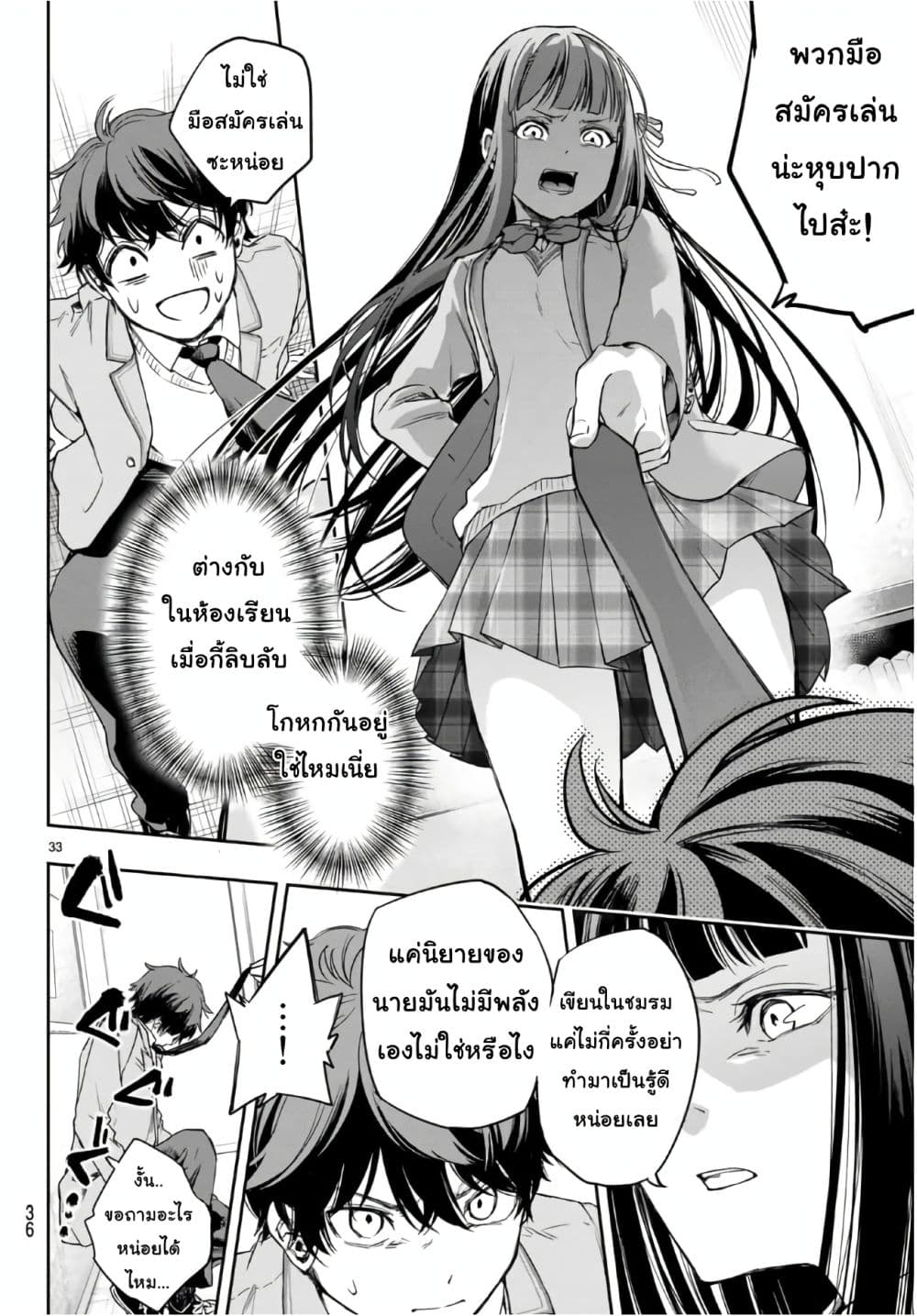 Shousetsu no Kamisama page 32
