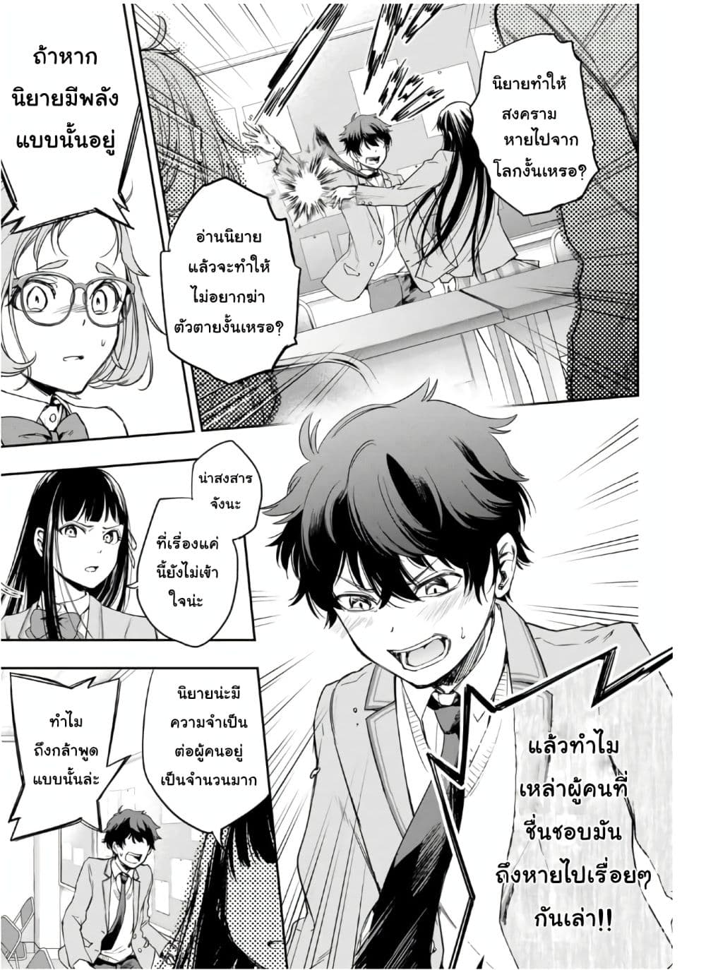 Shousetsu no Kamisama page 33