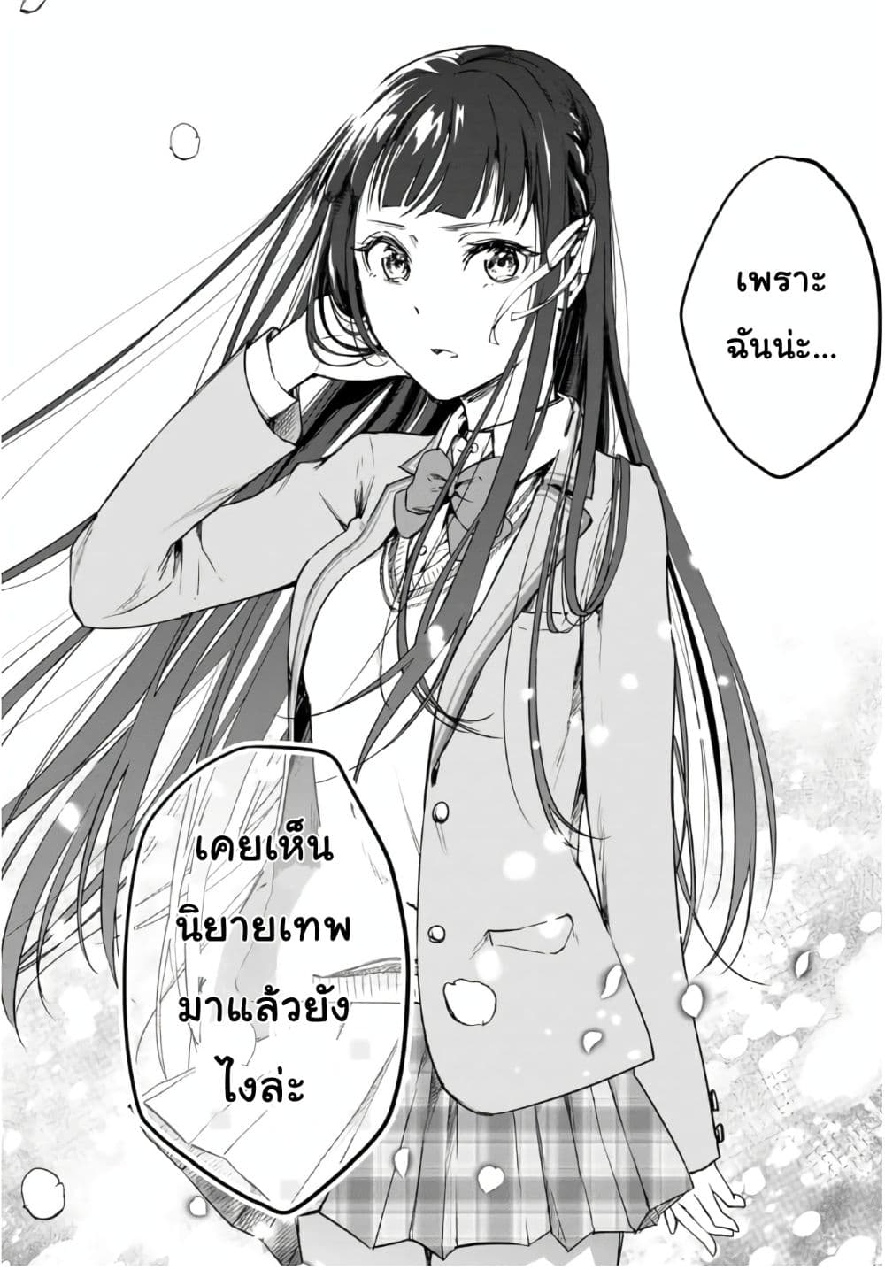 Shousetsu no Kamisama page 34