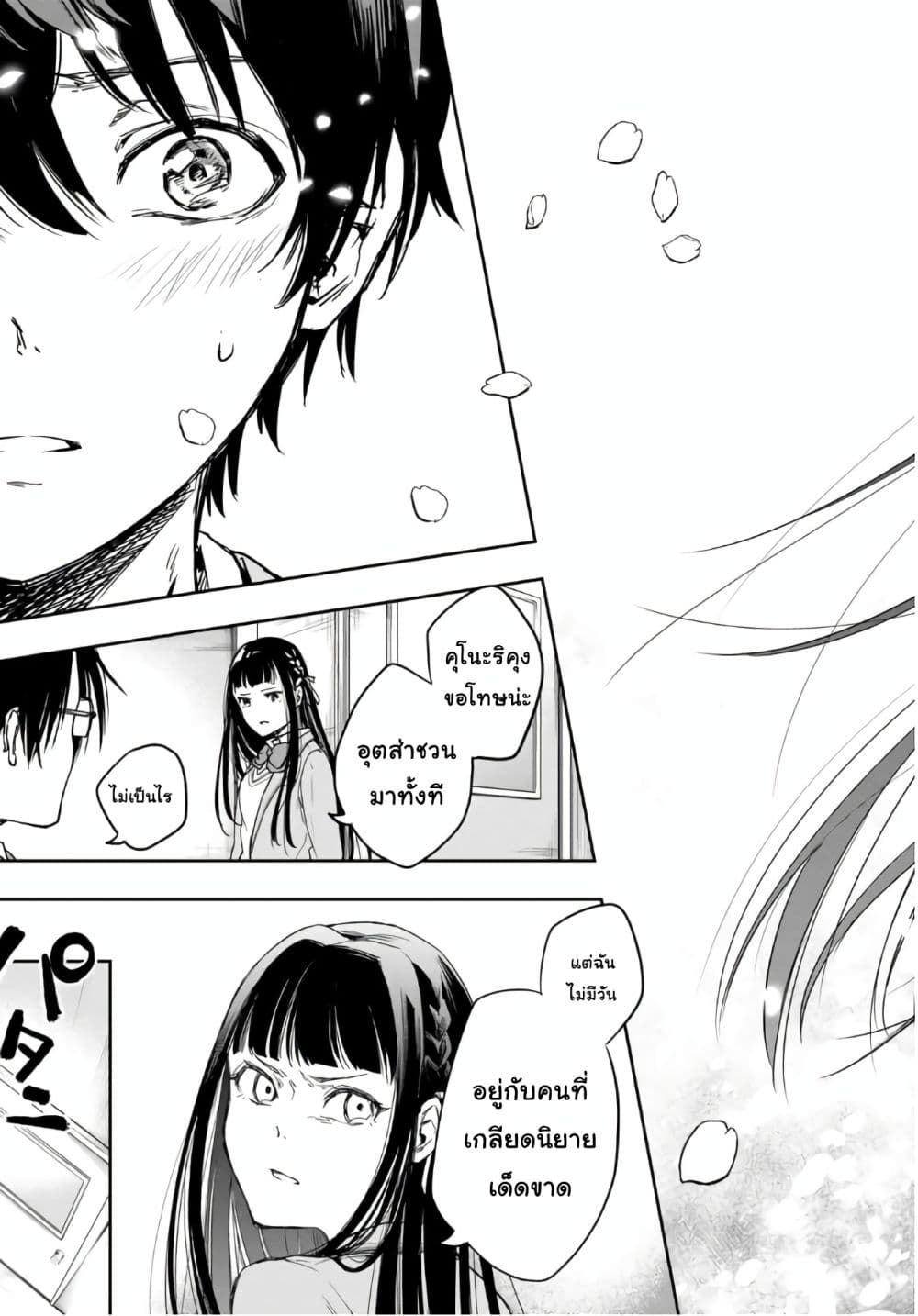 Shousetsu no Kamisama page 35