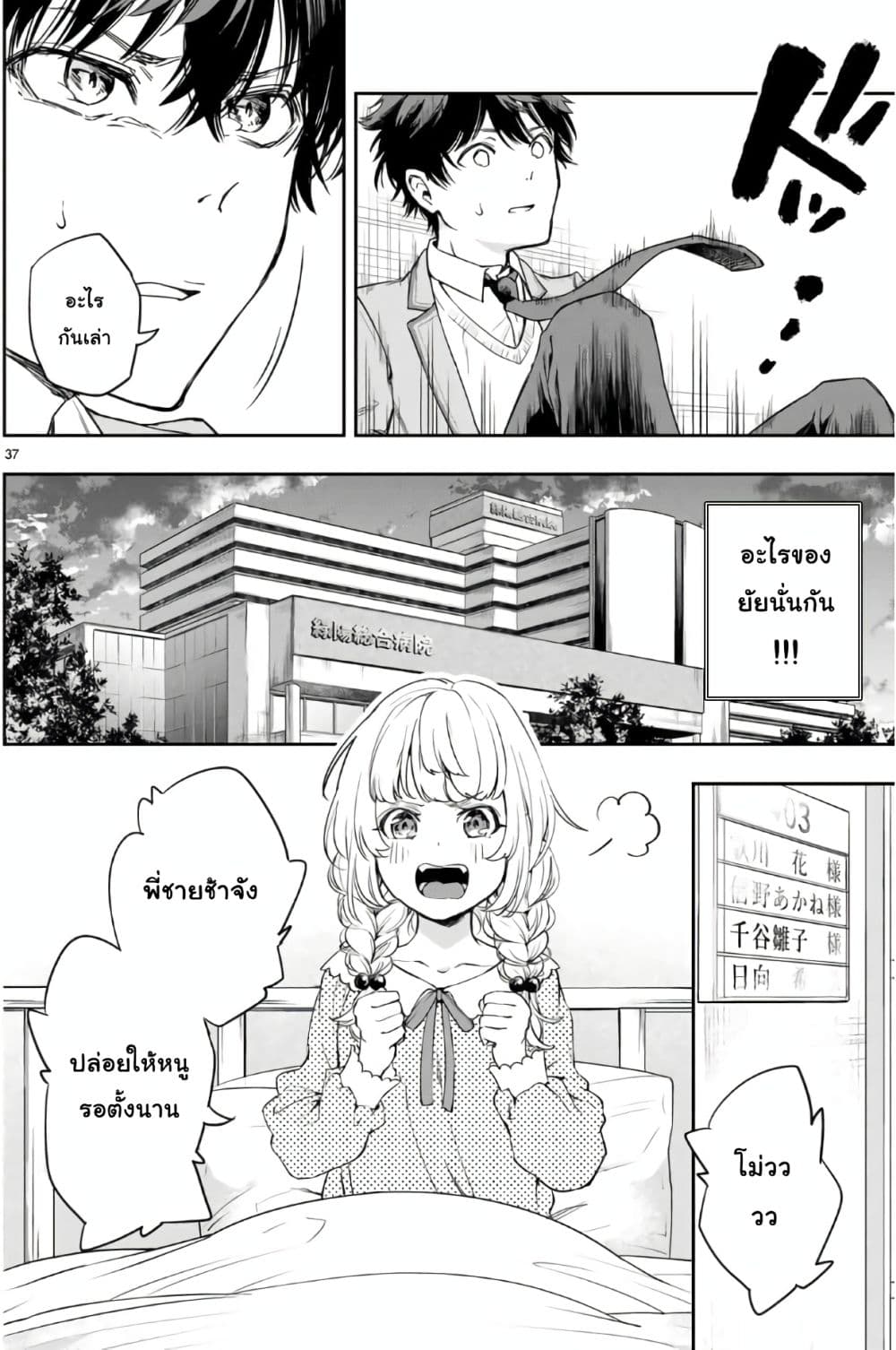 Shousetsu no Kamisama page 36