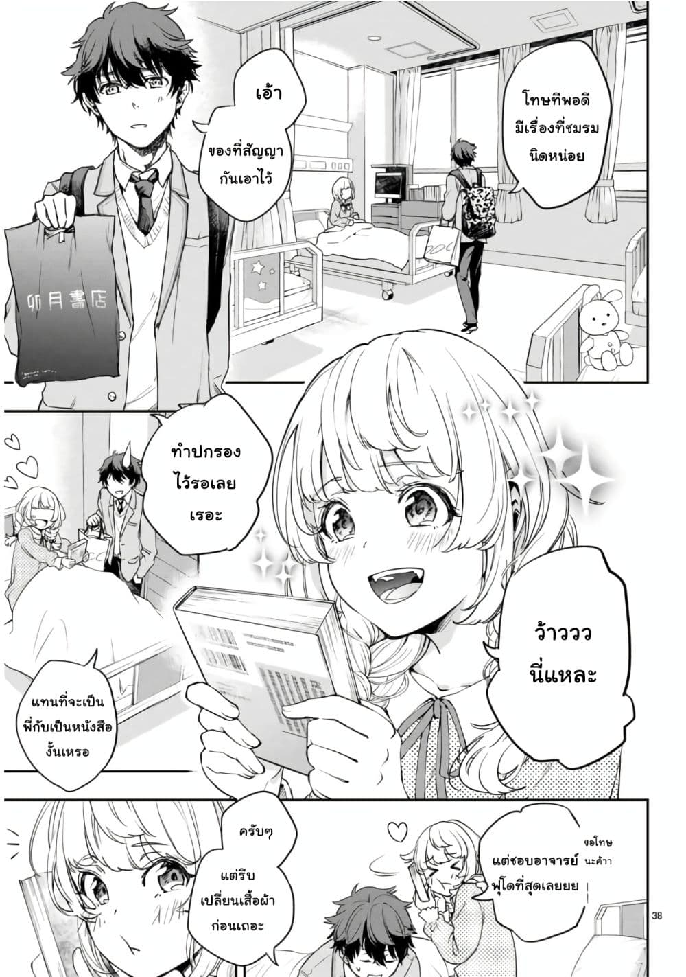 Shousetsu no Kamisama page 37