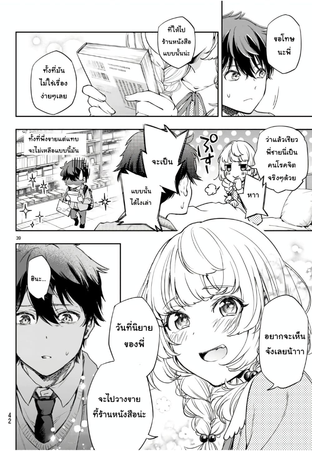 Shousetsu no Kamisama page 38